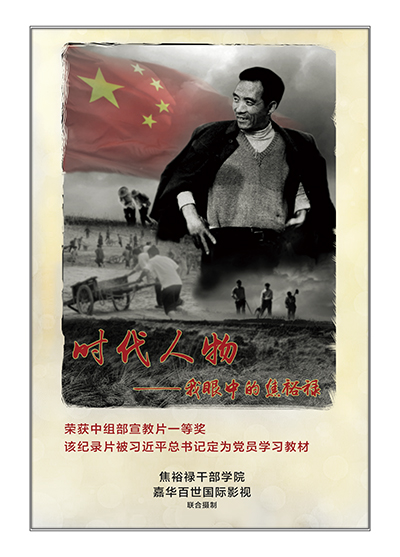 2014年中组部宣教片一等奖