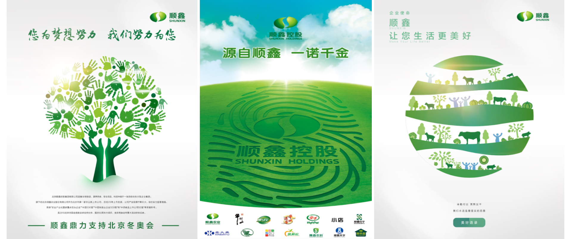 顺鑫控股-广告创意图